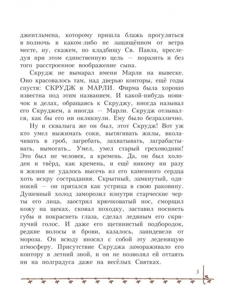 Рождественская песнь фото книги 6