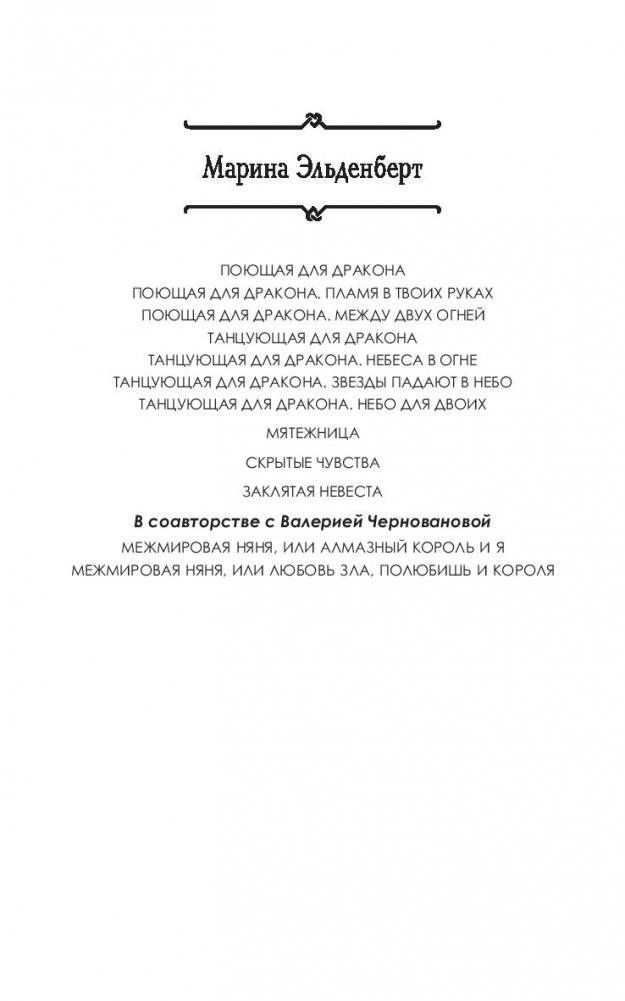 Танцующая для дракона. Небо для двоих фото книги 2