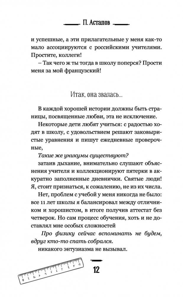 Будни учителя фото книги 5