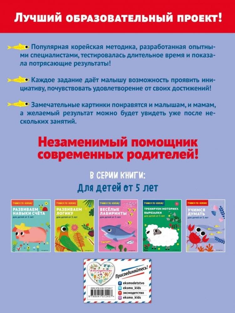 Учимся думать: для детей от 5 лет фото книги 2