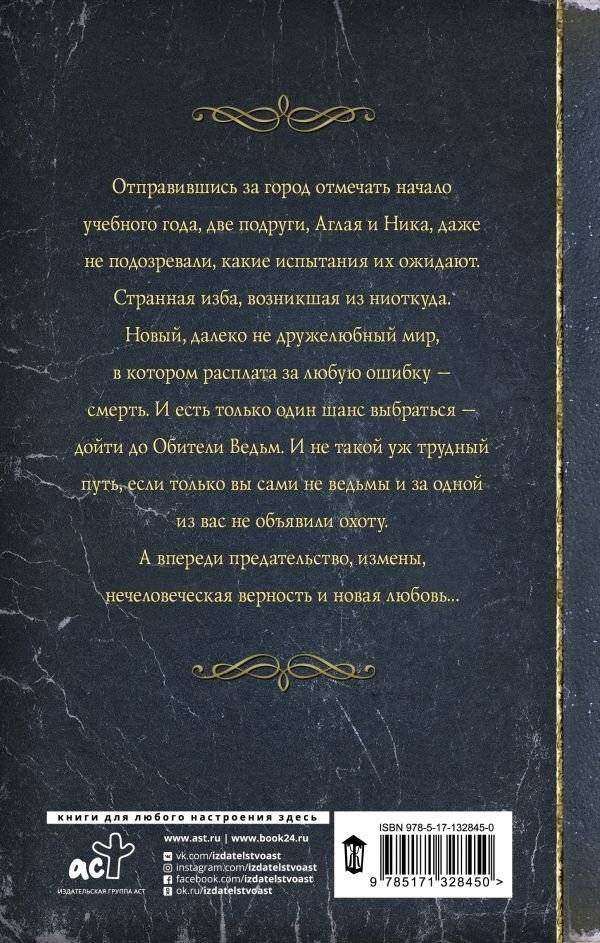 Тропа ведьм. Слезы навий фото книги 2
