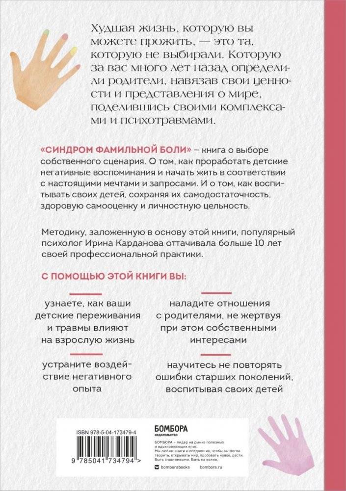 Синдром фамильной боли. Как проблемы родителей влияют на жизнь детей фото книги 2