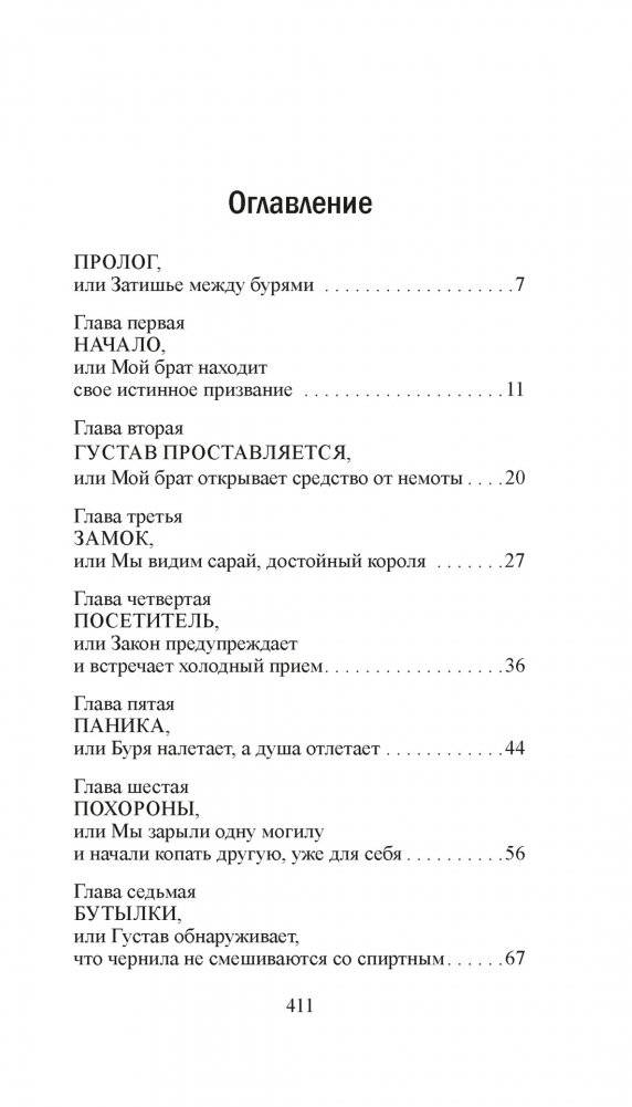 Союз рыжих фото книги 2