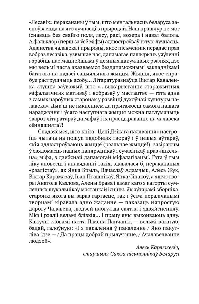 Цені Дзікага палявання фото книги 4