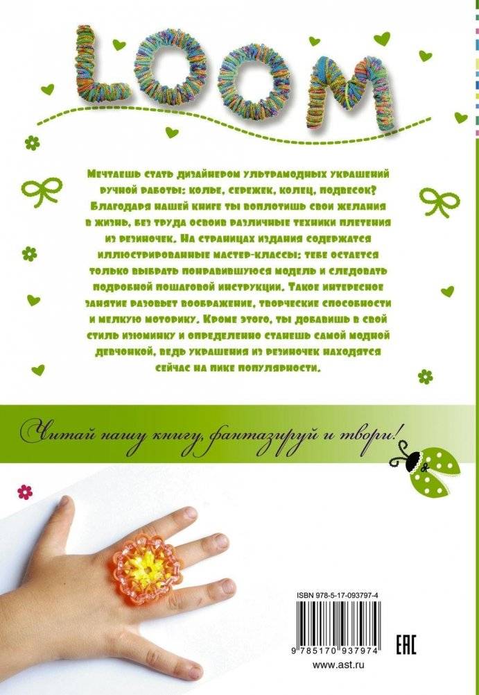 Резиночки. Лучшие украшения фото книги 8