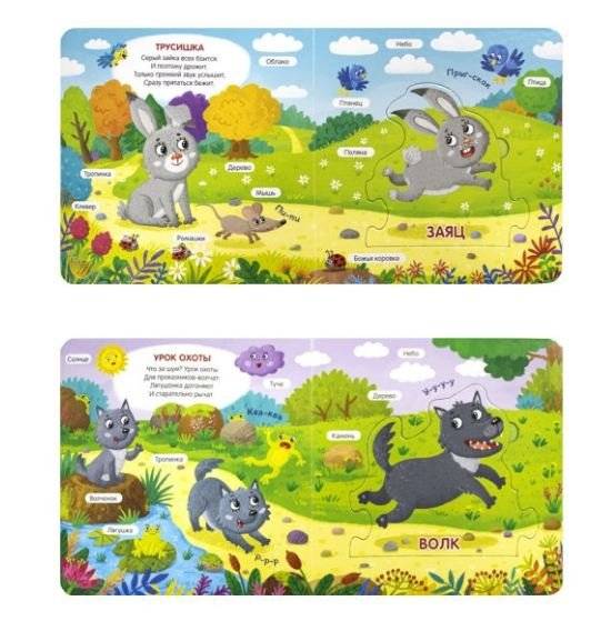 Чудо-пазлы. Лес. Книга с пазлом (6 макси-пазлов внутри) фото книги 2