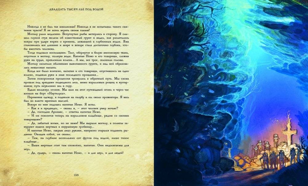 Двадцать тысяч лье под водой фото книги 3