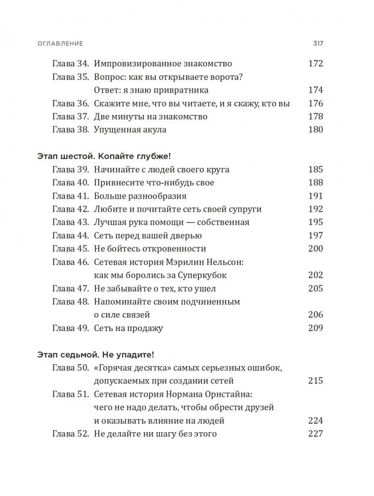 Никогда не пейте в одиночку, или Копайте колодец до того, как почувствуете жажду фото книги 4