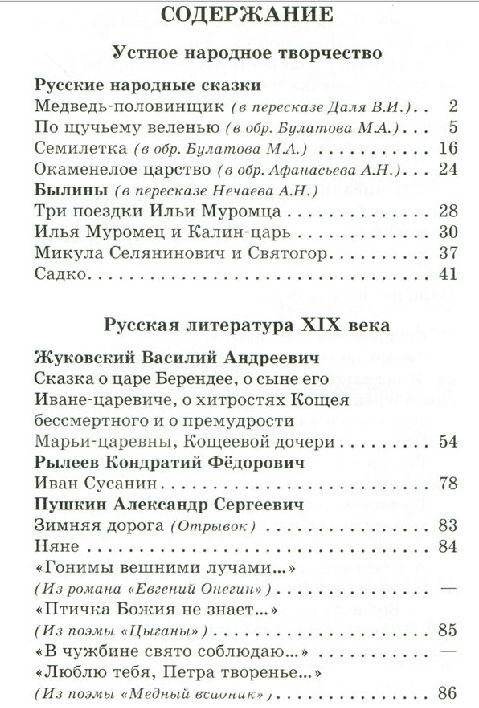 Хрестоматия. Произведения школьной программы. 3-4 классы фото книги 2