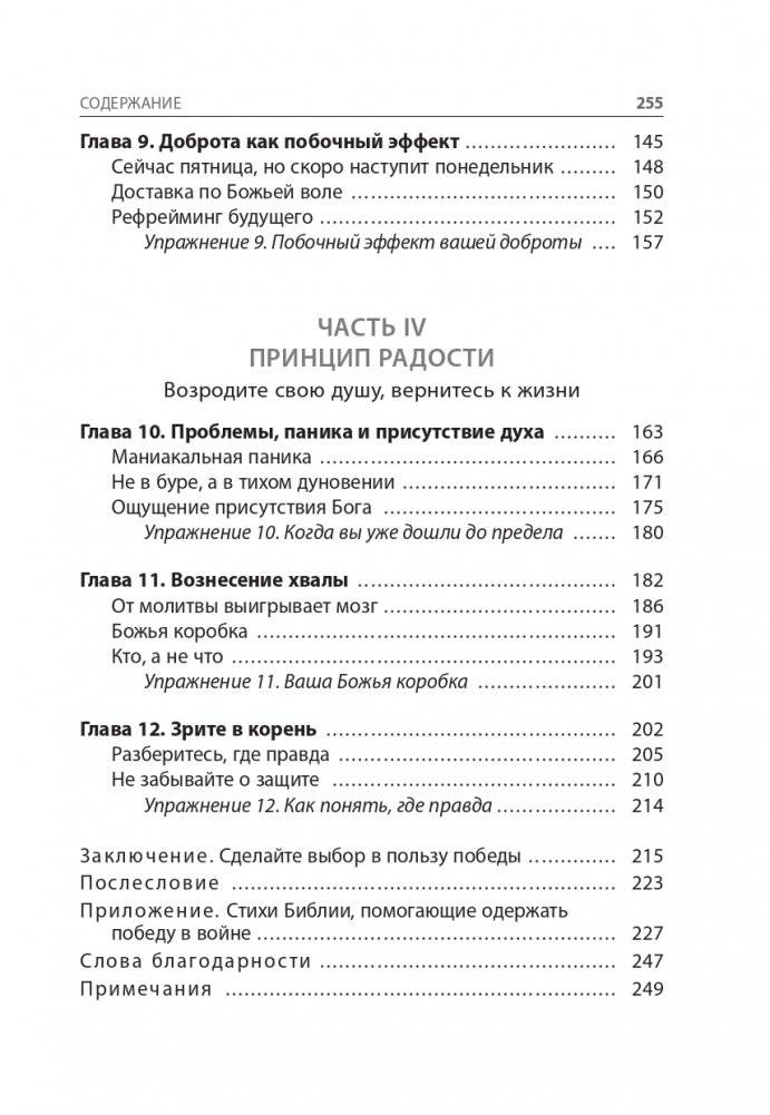 Война выигрывается в умах: измените мышление, и вы измените свою жизнь фото книги 4