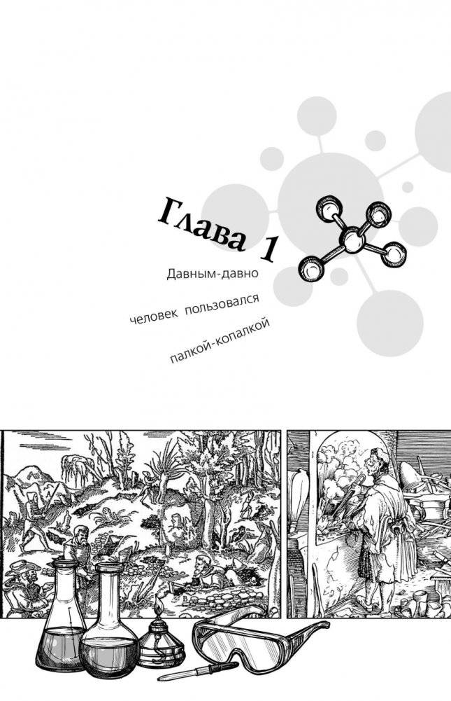 Химия - просто фото книги 10