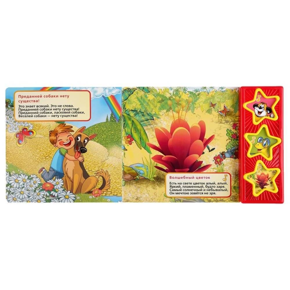 Хиты детского радио. 3 музыкальные кнопки фото книги 4