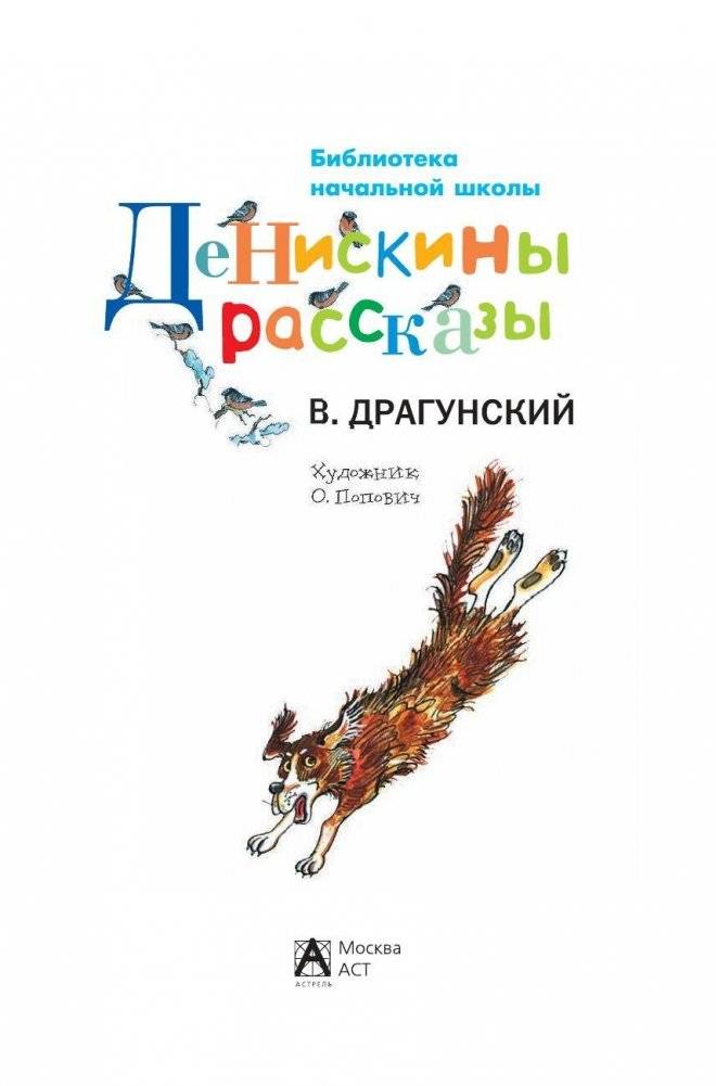 Денискины рассказы фото книги 2