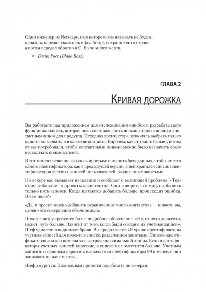 Антипаттерны SQL. Как избежать ловушек при работе с базами данных фото книги 10