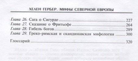 Мифы Северной Европы фото книги 3
