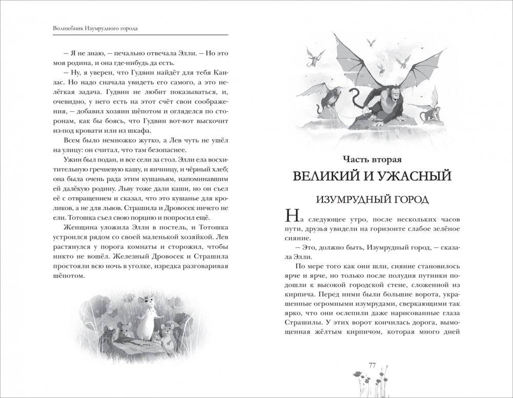 Волшебник Изумрудного города фото книги 3