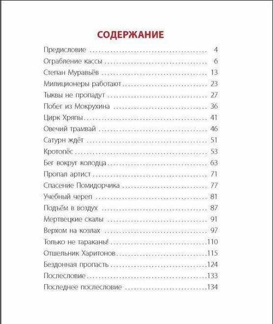 Приключения Ульяны Караваевой фото книги 3
