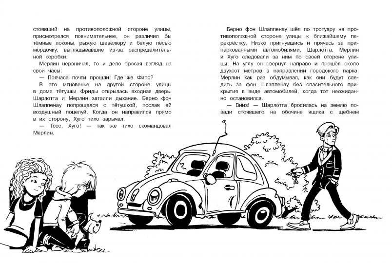 Хуго нападает на след фото книги 4