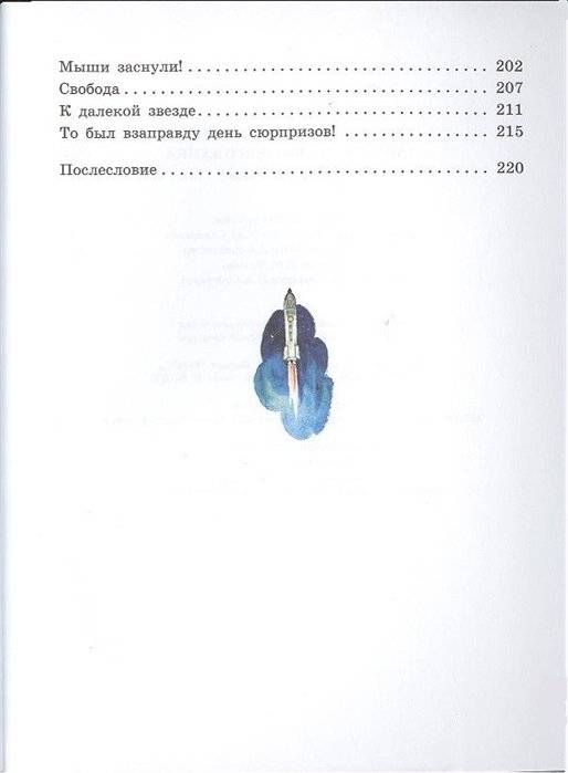 Тайна заброшенного замка фото книги 4