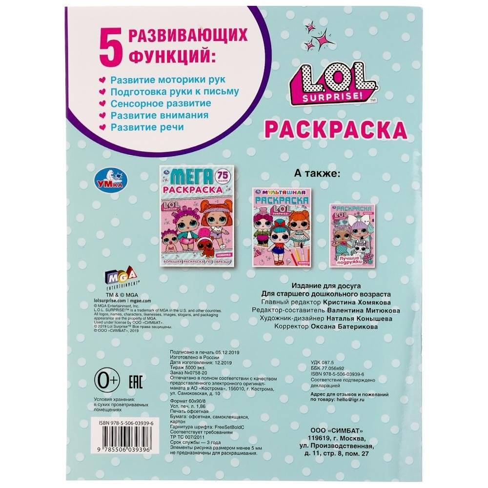 Лол. Раскраска фото книги 6