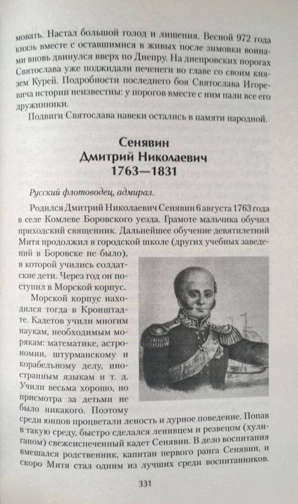 Великие полководцы. 100 историй о подвигах и победах фото книги 8