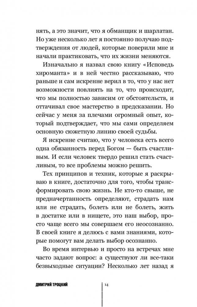 Пока-я-не-Я. Практическое руководство по трансформации судьбы фото книги 3