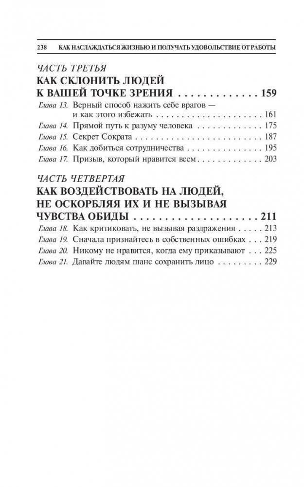 Как наслаждаться жизнью и получать удовольствие от работы. 7 способов стать счастливым фото книги 3