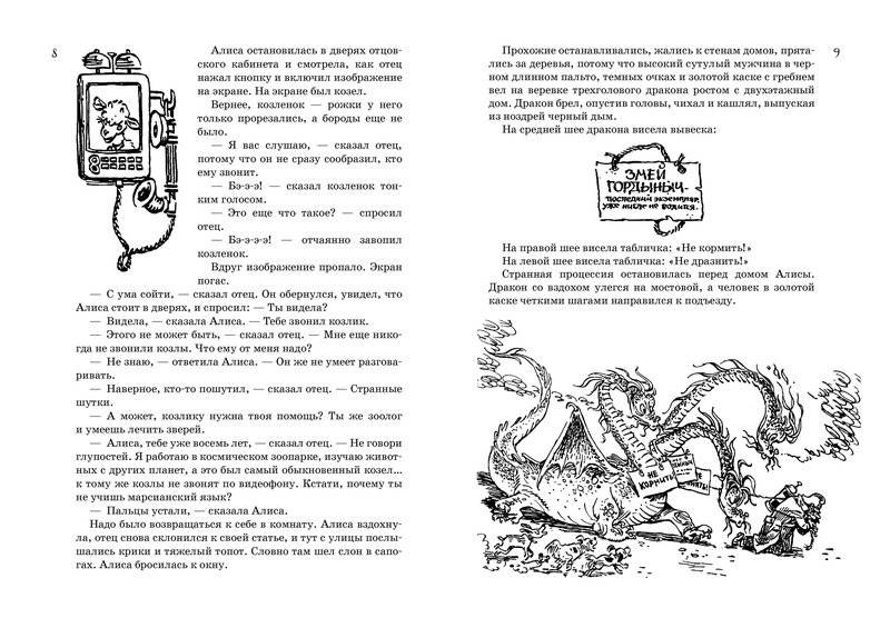 Все о девочке с Земли. Приключения продолжаются фото книги 2