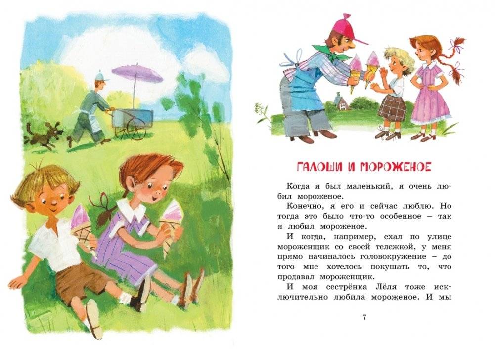 Не надо врать. Рассказы для детей фото книги 2