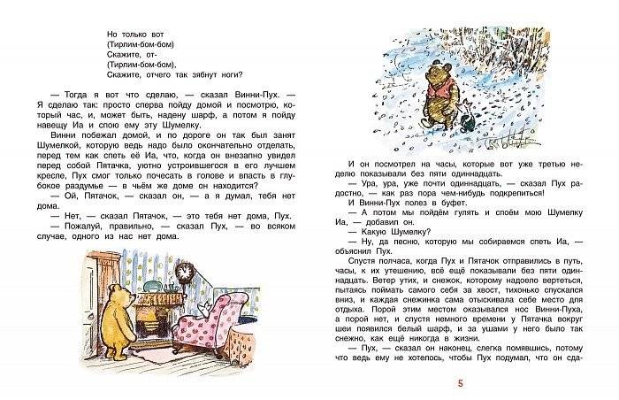 Винни-пух. Дом на Пуховой Опушке фото книги 2