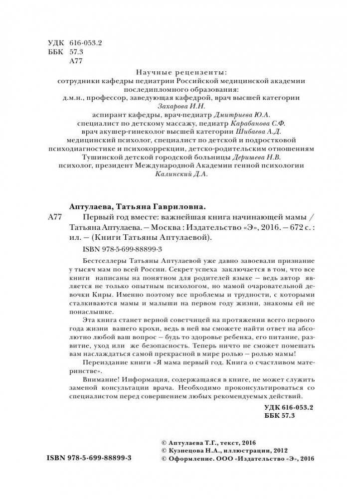 Первый год вместе. Важнейшая книга начинающей мамы фото книги 4