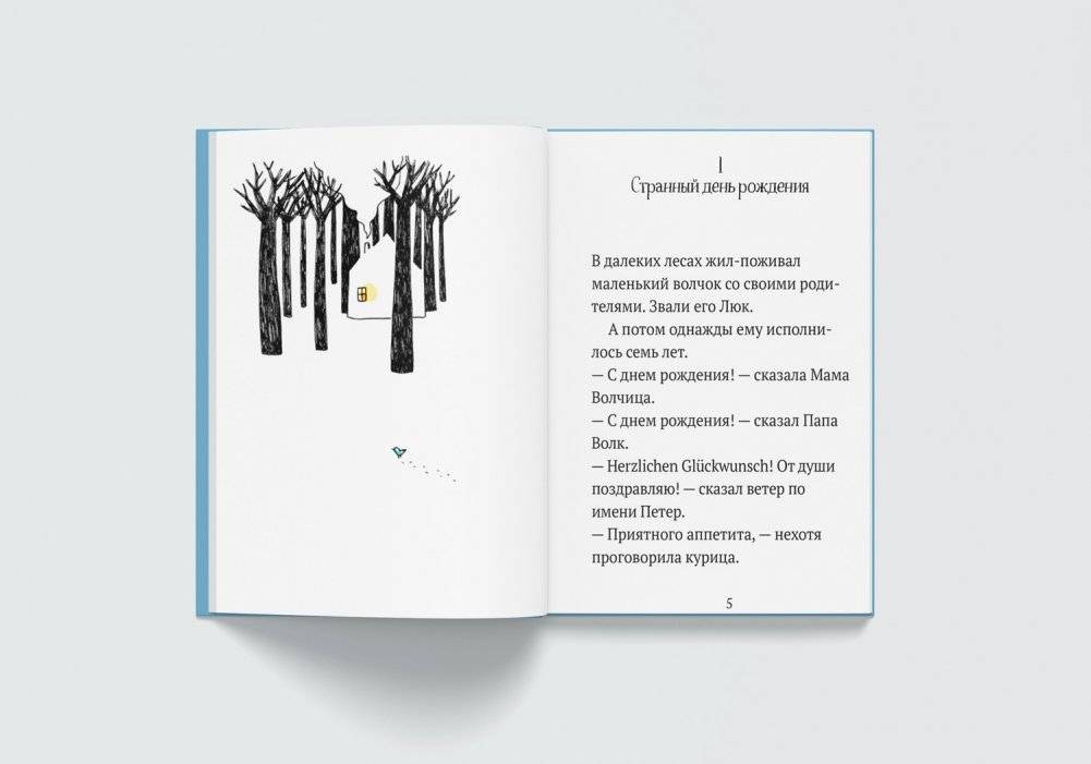 Трудно быть волком фото книги 2
