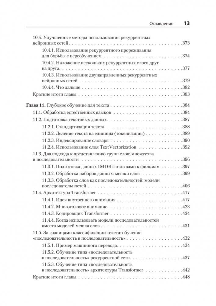Глубокое обучение на Python. 2-е межд. издание фото книги 10
