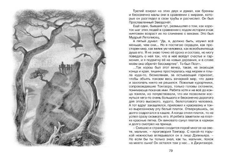 Будьте готовы, Ваше высочество! фото книги 9