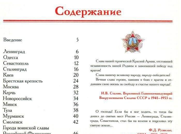 Города-герои. Героизм и мужество. 1941-1945 фото книги 2