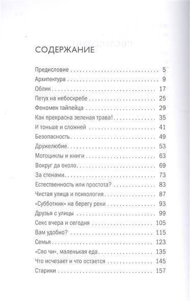 О чем думают тайваньцы? 1156 фактов от золотых до кинематографа фото книги 2