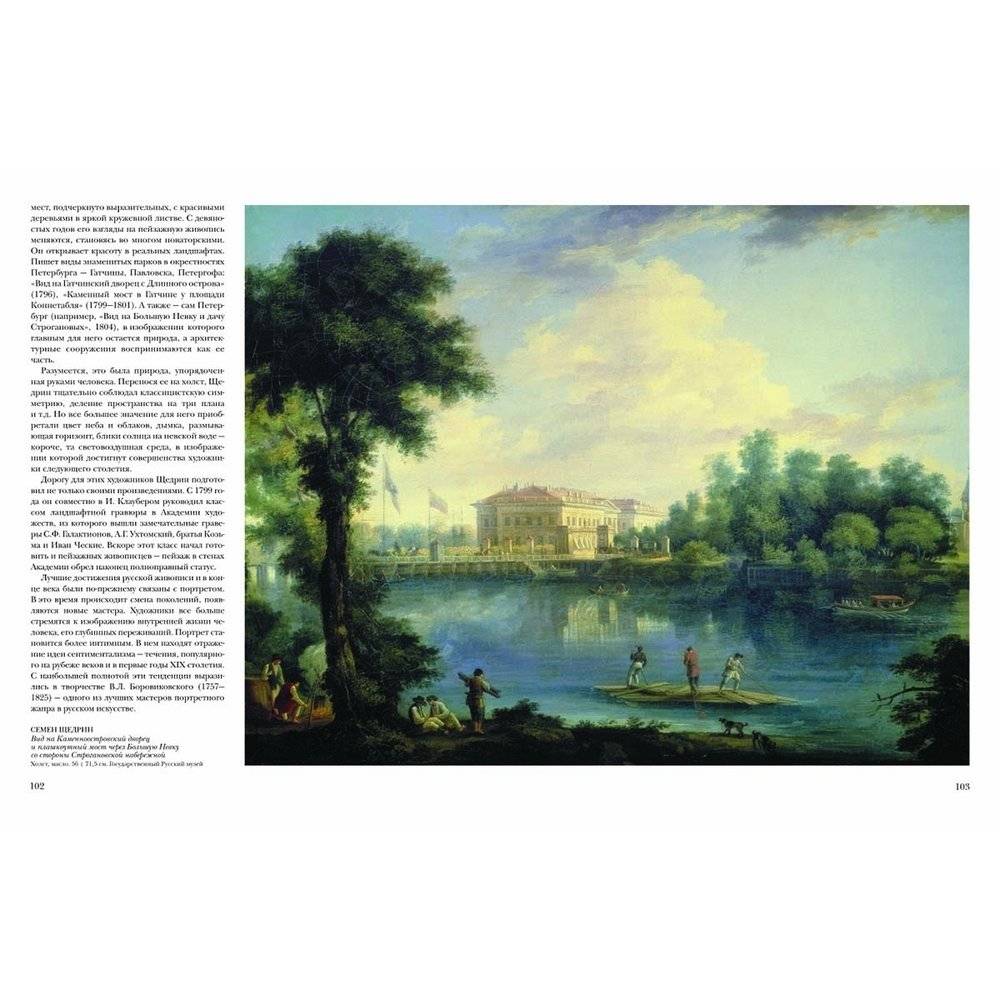 Русская живопись. XVIII век фото книги 8