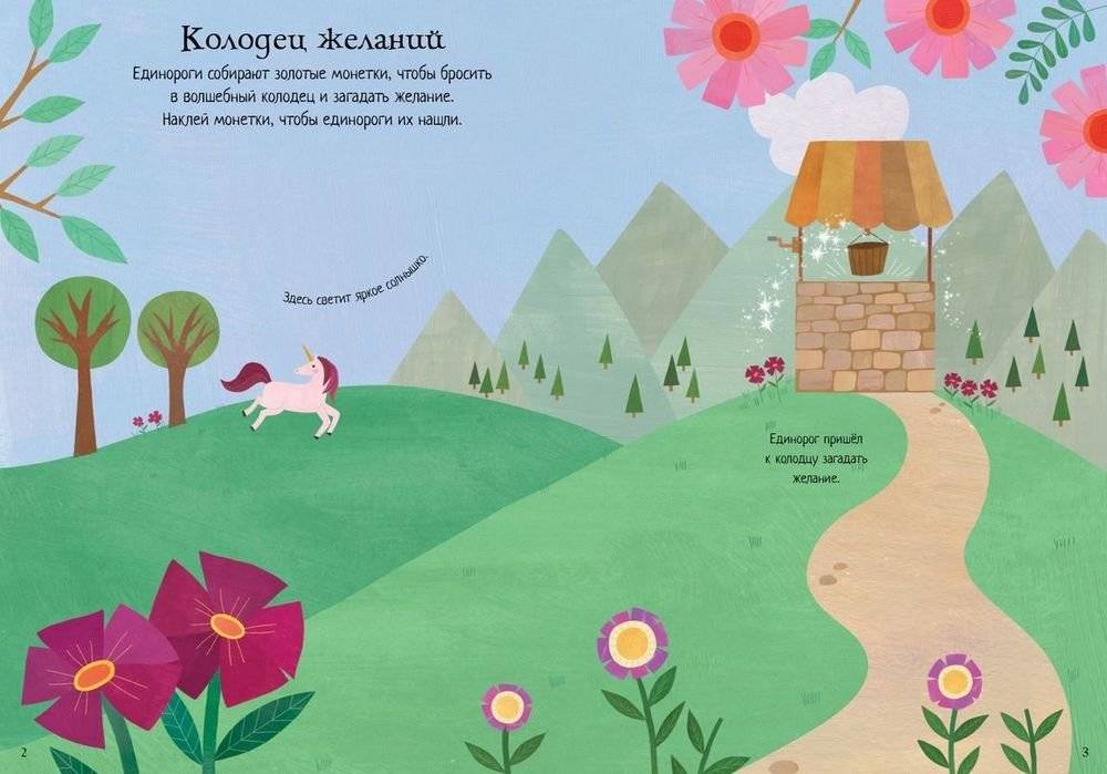 Волшебные единороги (более 300 наклеек) фото книги 3