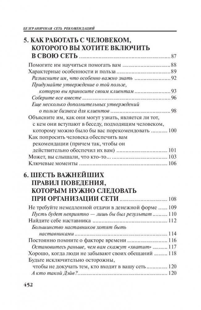 Безграничная сеть рекомендаций фото книги 4