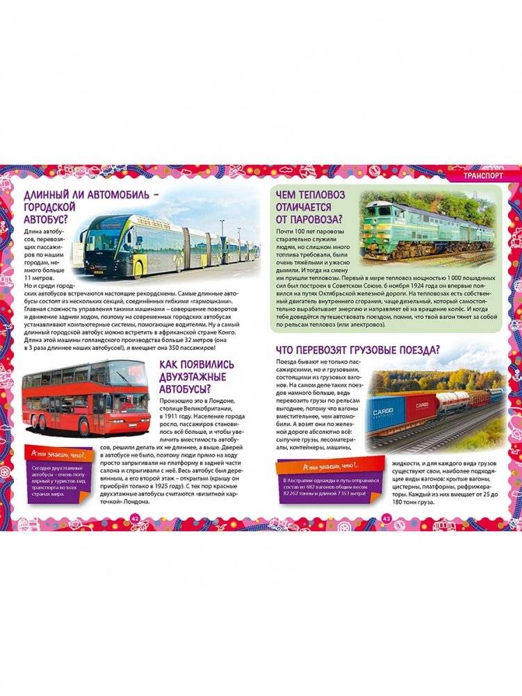 Лучшая энциклопедия для детей. Ответы на вопросы маленького почемучки фото книги 5