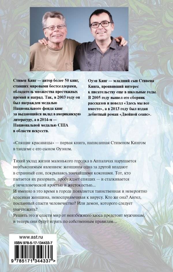 Спящие красавицы фото книги 2