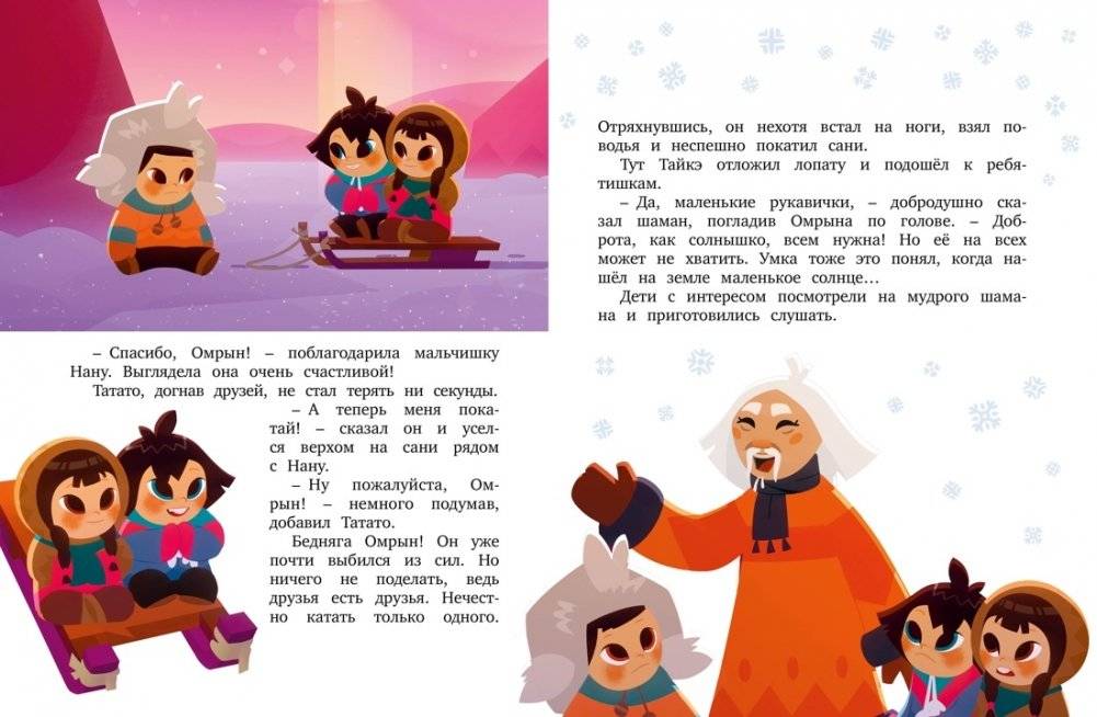 Первый полёт Умки! фото книги 3