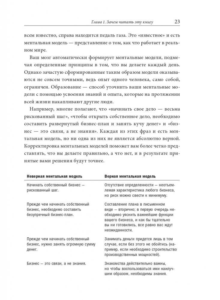 Сам себе MBA. Самообразование на 100% фото книги 20