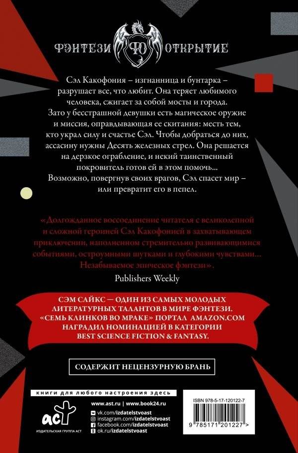 Десять железных стрел фото книги 2