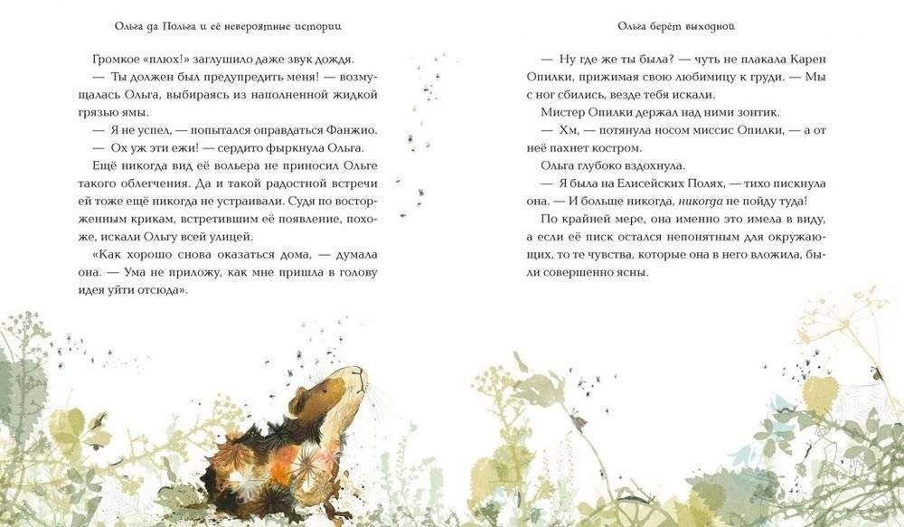 Ольга да Польга и её невероятные истории фото книги 4