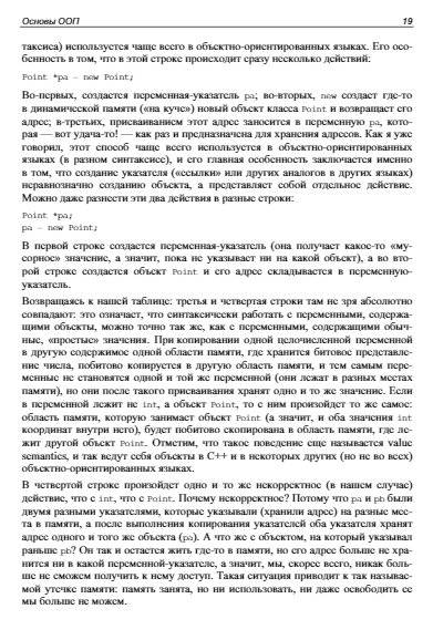 Объектно-ориентированное программирование: с нуля к SOLID и MVC фото книги 18