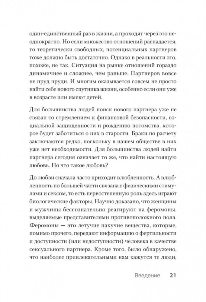 Позволь мне найти тебя фото книги 5