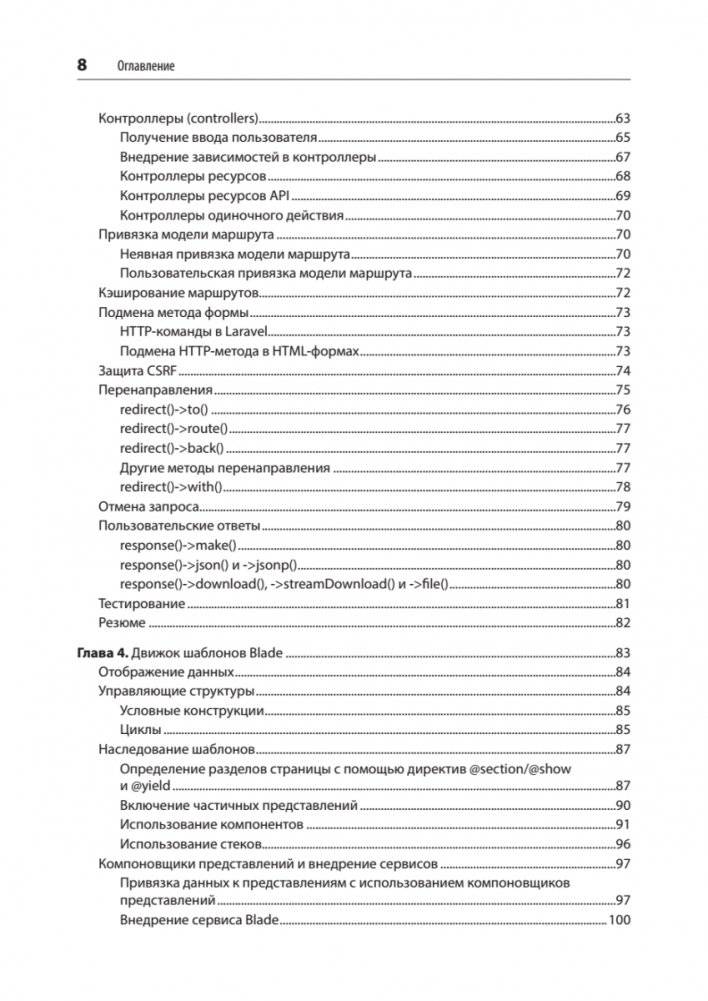 Laravel. Полное руководство. 3-е издание фото книги 4