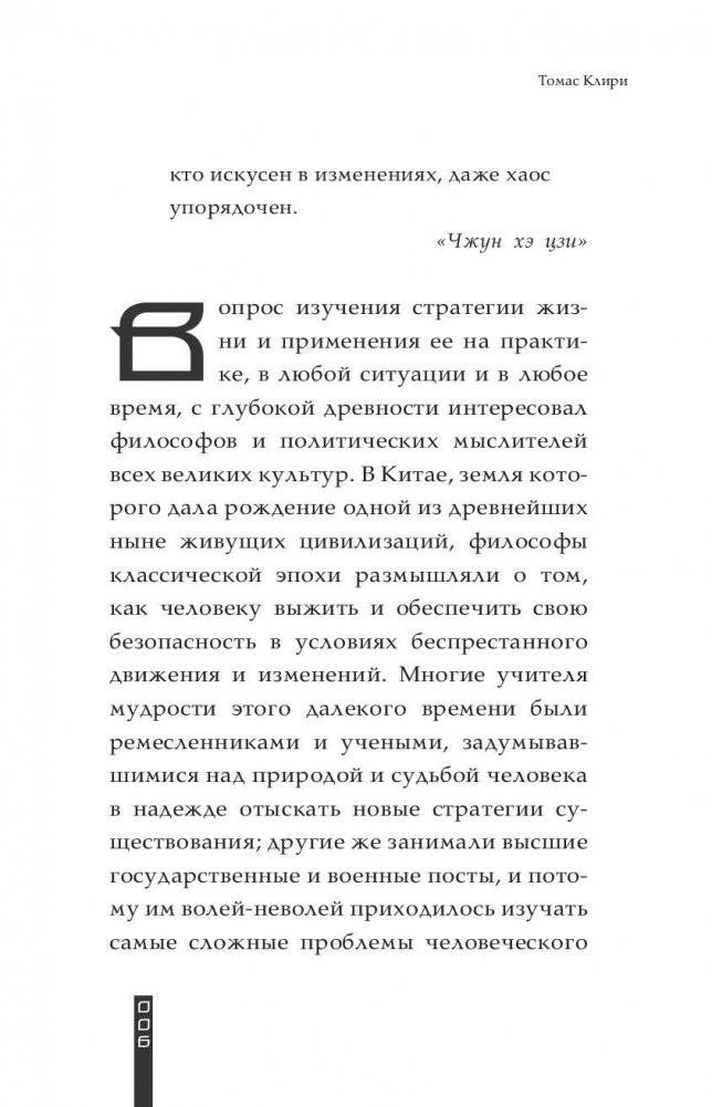 Китайское искусство войны. Постижение стратегии фото книги 7