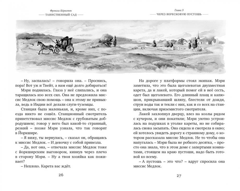 Таинственный сад фото книги 5